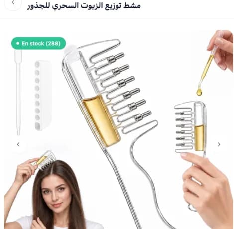 مشط الزيوت