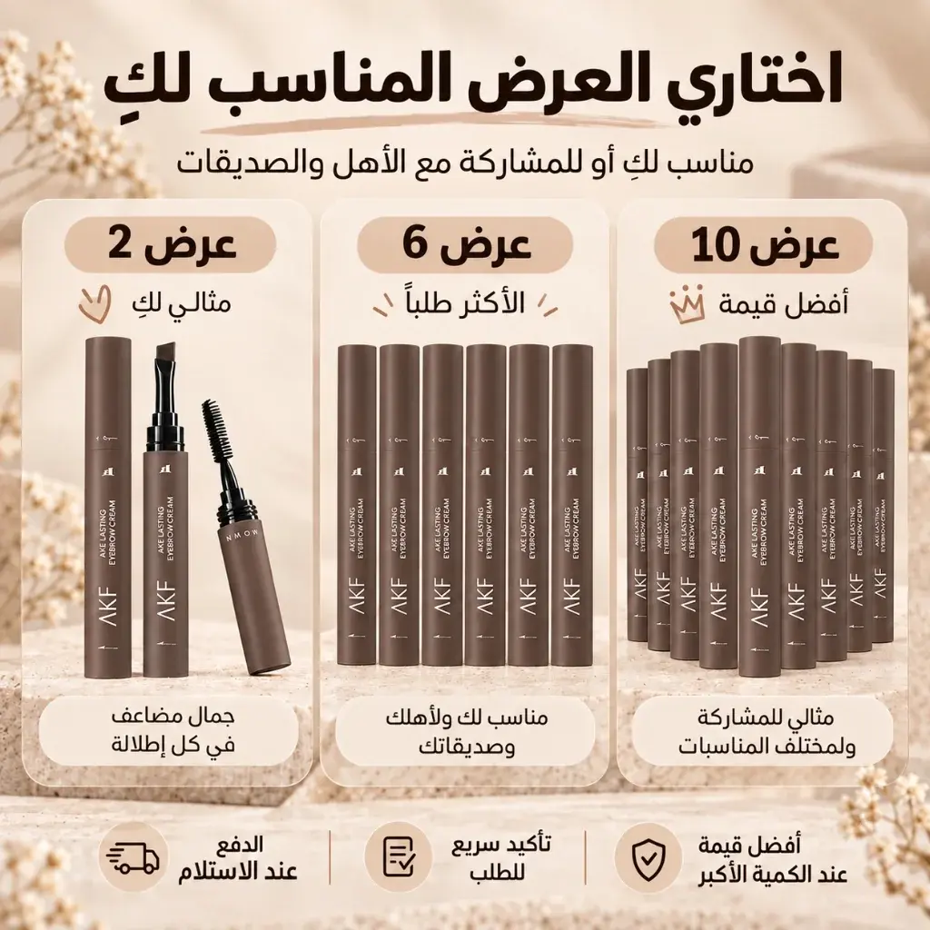 عروض باقات قلم وكريم تحديد الحواجب 3 في 1 الأصلي: باقة قطعتين، 6 قطع، وباقة 10 قطع
